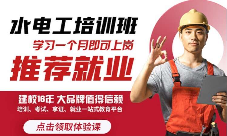 水电工培训班