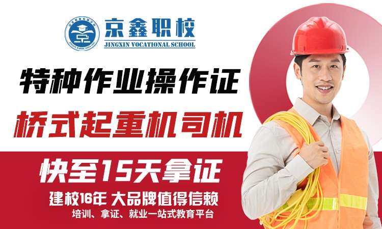 桥式起重机司机